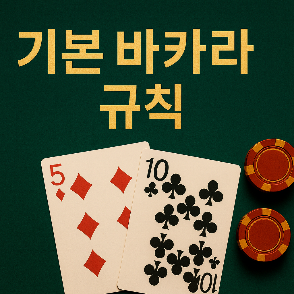 카드 값과 합산법 — 녹색 테이블 위에 A♠·3♠·5♣·7♥ 카드가 부채꼴로 놓인 이미지