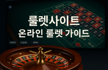 다양한 온라인 룰렛 휠과 테이블 장면이 포함된 고화질 프로모션 이미지, 유럽식·미국식·프랑스식 등 인기 변형을 시각적으로 표현