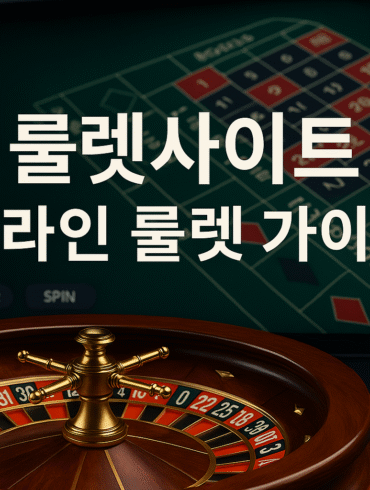 다양한 온라인 룰렛 휠과 테이블 장면이 포함된 고화질 프로모션 이미지, 유럽식·미국식·프랑스식 등 인기 변형을 시각적으로 표현