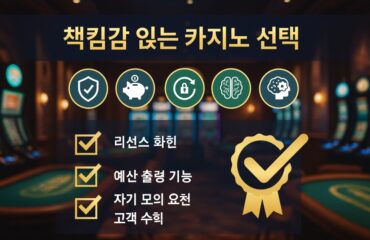 공식 카지노 라이선스 증명서 또는 인증 배지를 보여주는 이미지