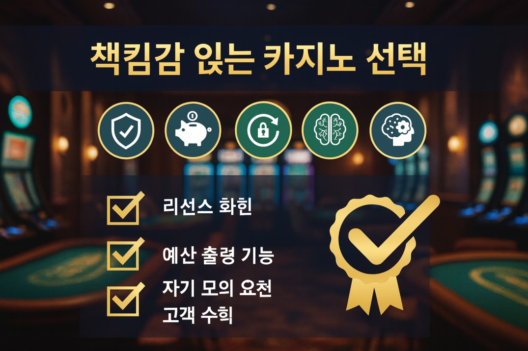 안전카지노 찾는 법 안내 – 2025년 2월 안전한 카지노 플레이 4 공식 카지노 라이선스 증명서 또는 인증 배지를 보여주는 이미지